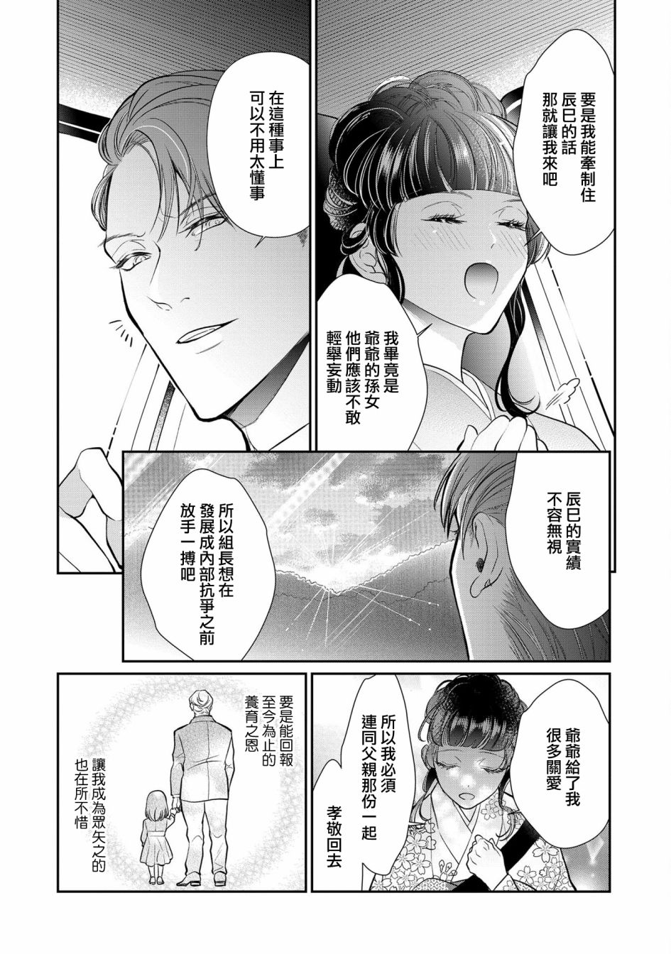 《占有欲爆棚的禽兽少主》漫画最新章节第2话免费下拉式在线观看章节第【12】张图片