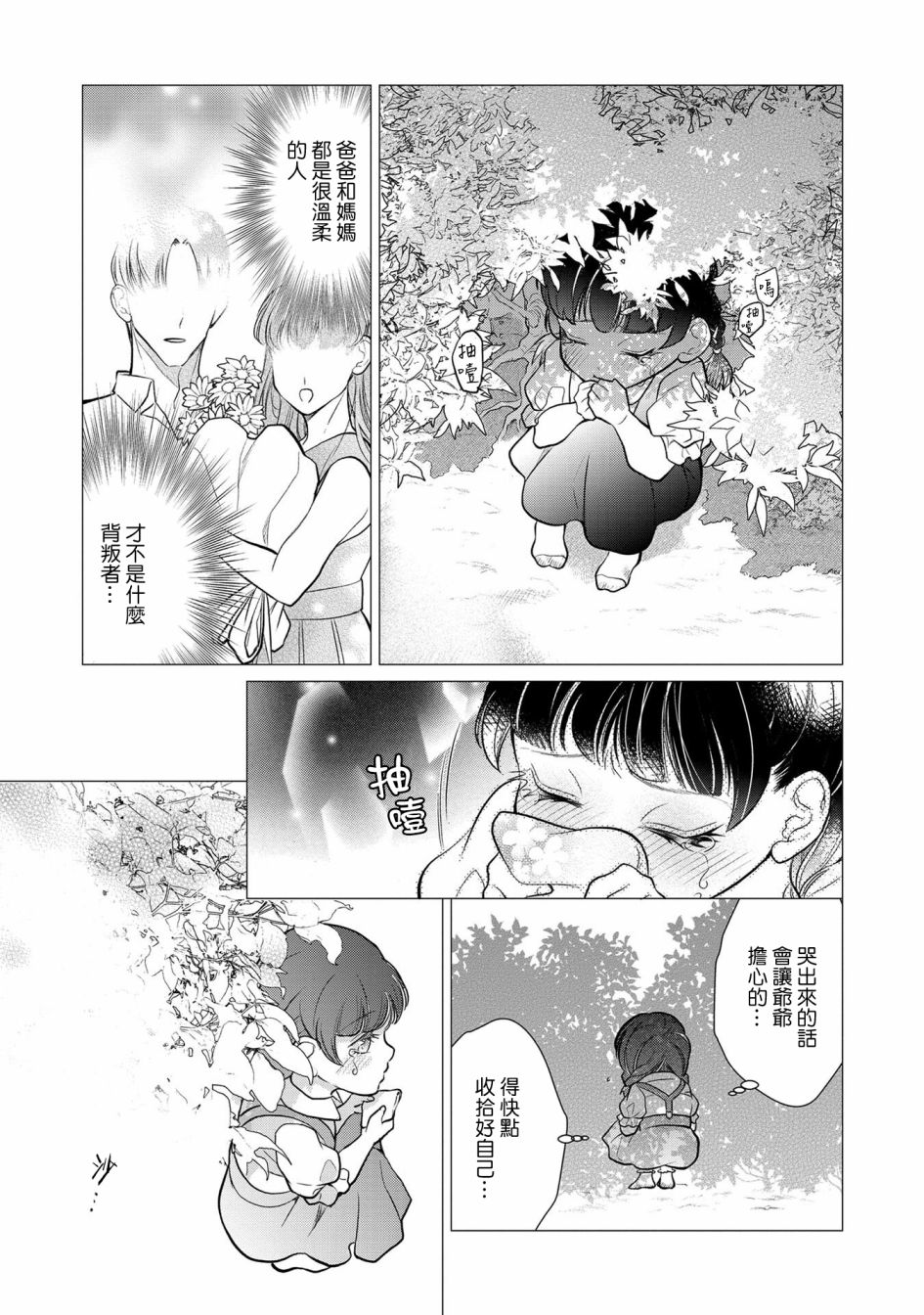 《占有欲爆棚的禽兽少主》漫画最新章节第2话免费下拉式在线观看章节第【17】张图片