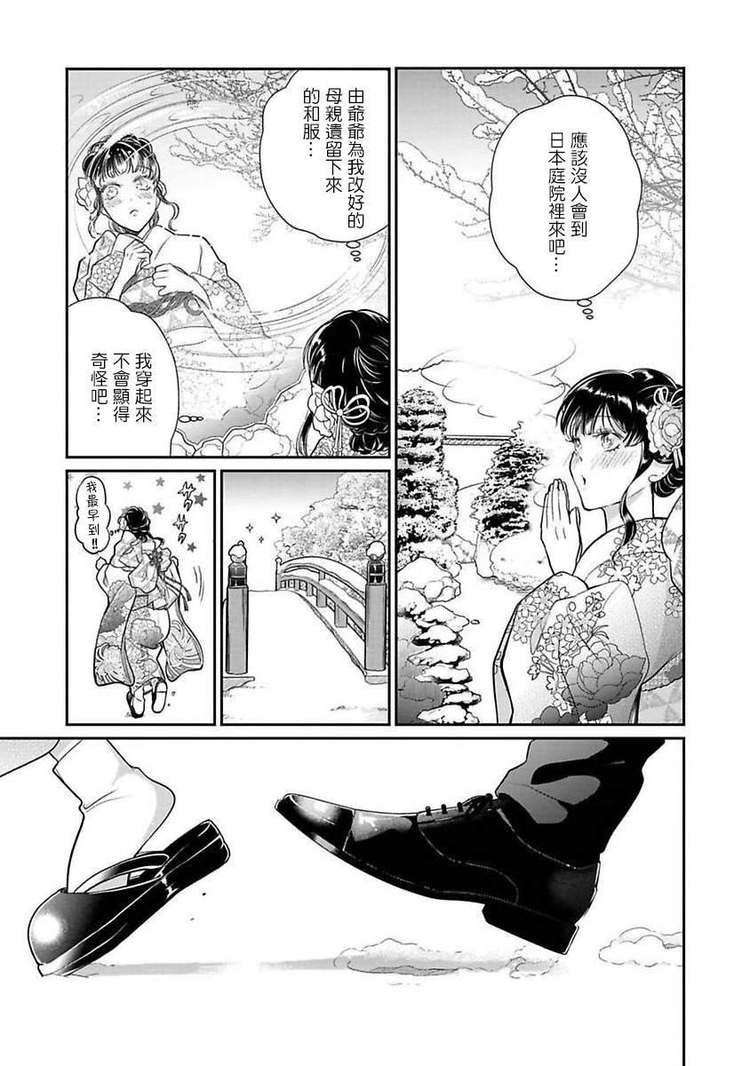 《占有欲爆棚的禽兽少主》漫画最新章节第1话免费下拉式在线观看章节第【7】张图片