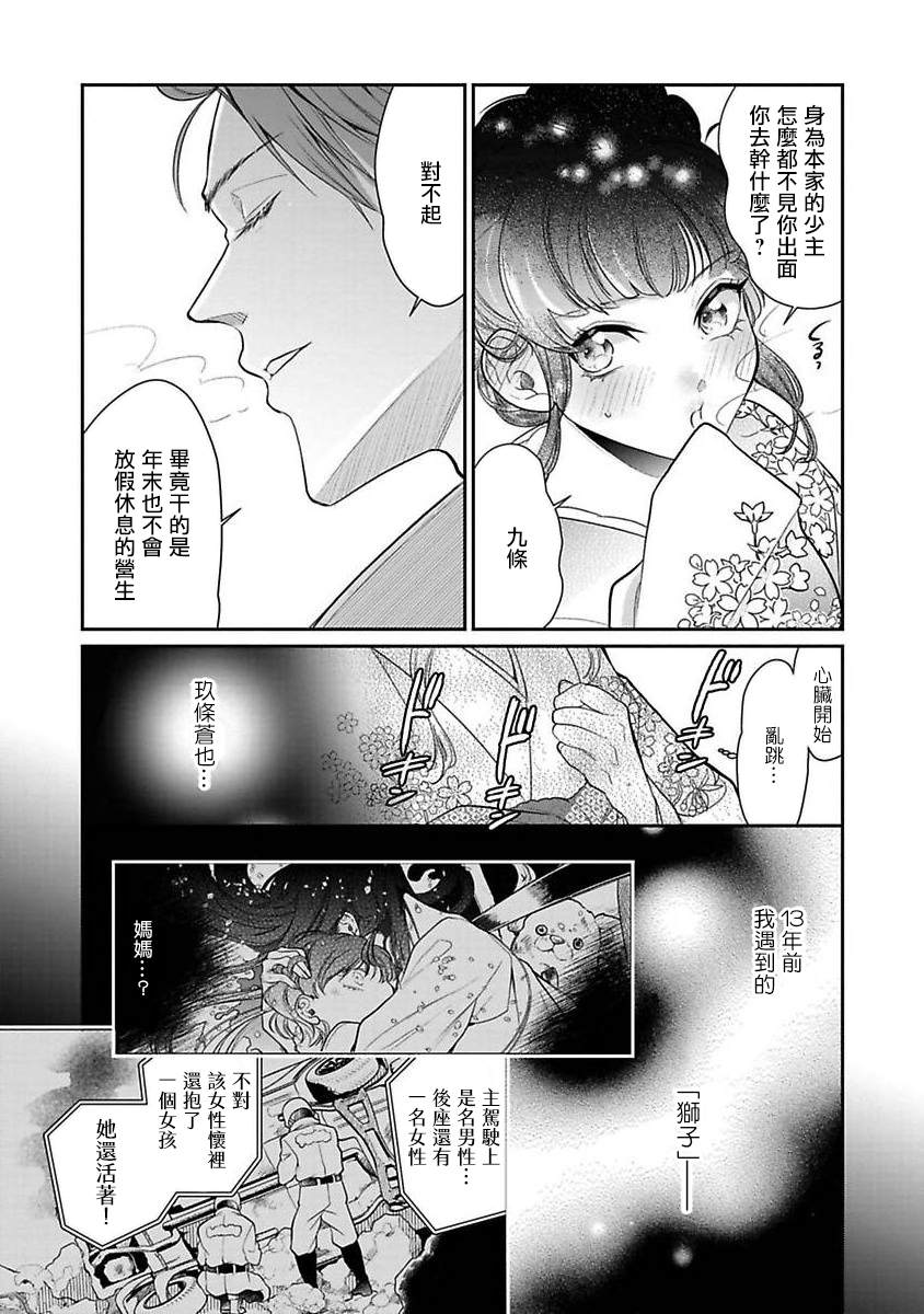 《占有欲爆棚的禽兽少主》漫画最新章节第1话免费下拉式在线观看章节第【9】张图片