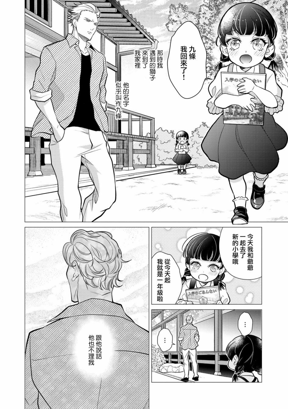 《占有欲爆棚的禽兽少主》漫画最新章节第2话免费下拉式在线观看章节第【14】张图片