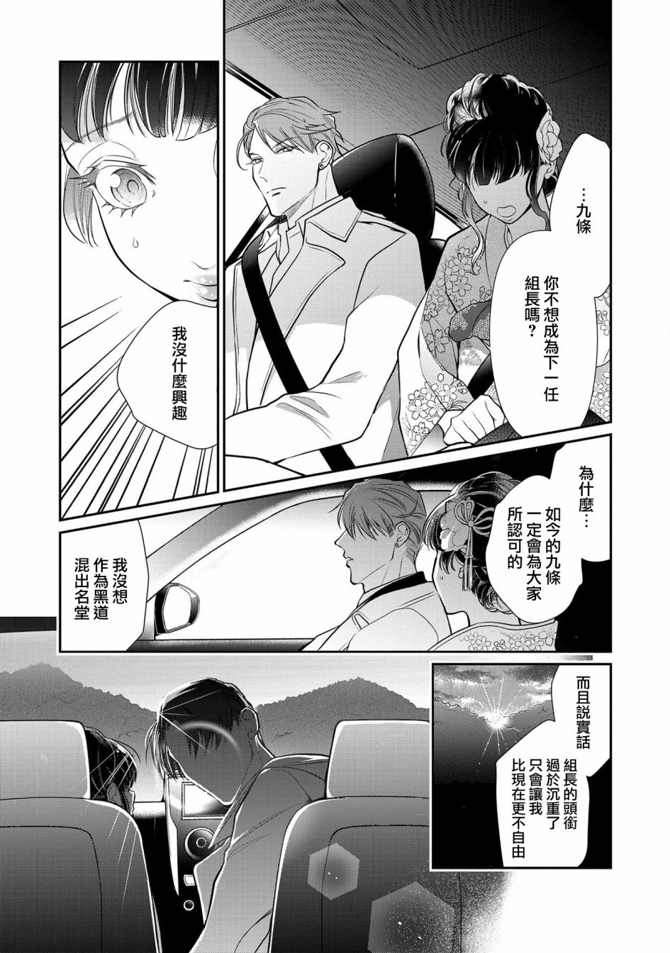 《占有欲爆棚的禽兽少主》漫画最新章节第2话免费下拉式在线观看章节第【21】张图片