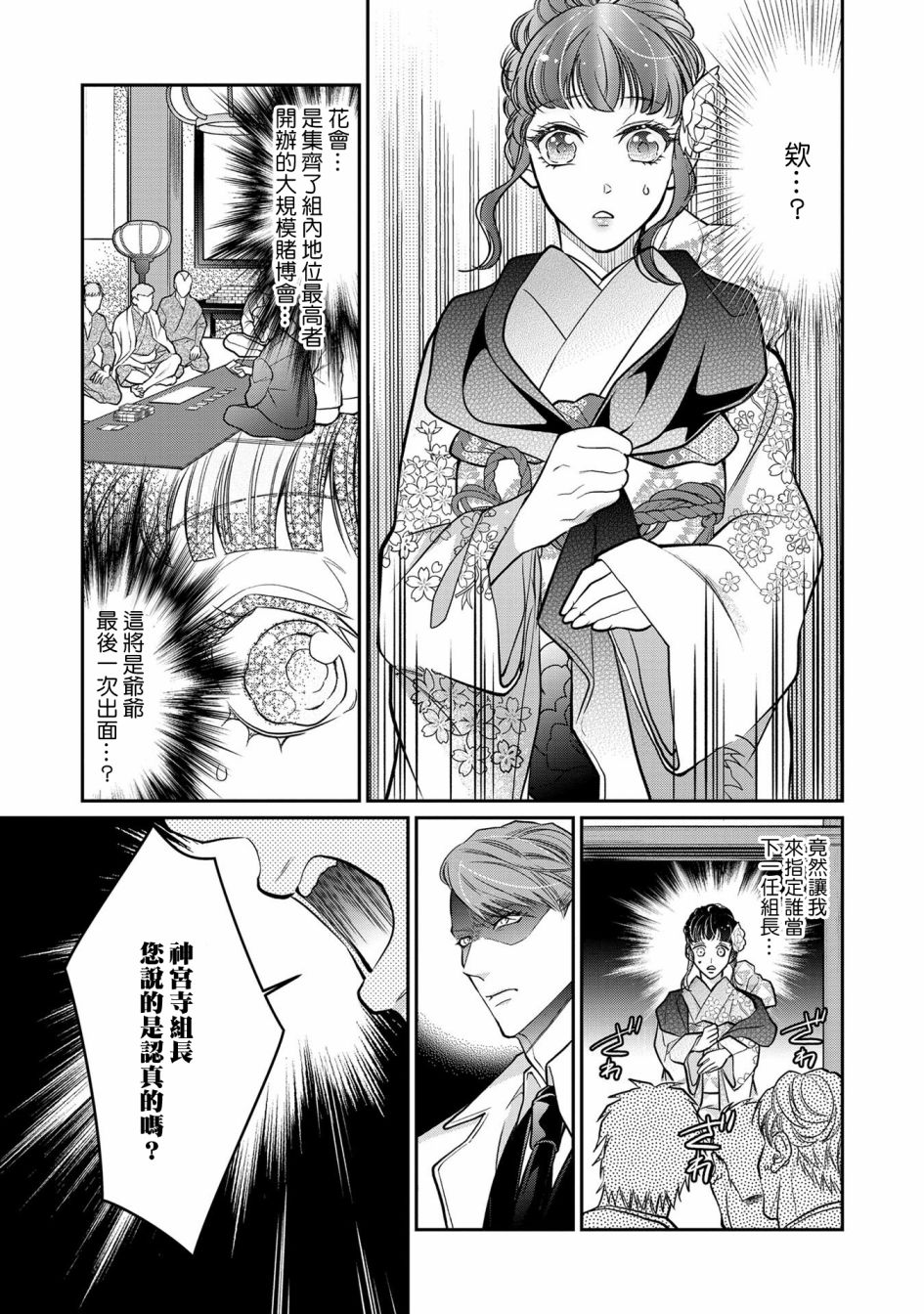 《占有欲爆棚的禽兽少主》漫画最新章节第2话免费下拉式在线观看章节第【5】张图片