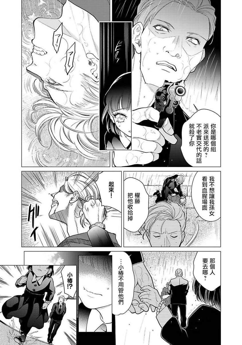 《占有欲爆棚的禽兽少主》漫画最新章节第1话免费下拉式在线观看章节第【15】张图片