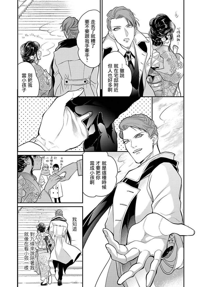 《占有欲爆棚的禽兽少主》漫画最新章节第1话免费下拉式在线观看章节第【23】张图片