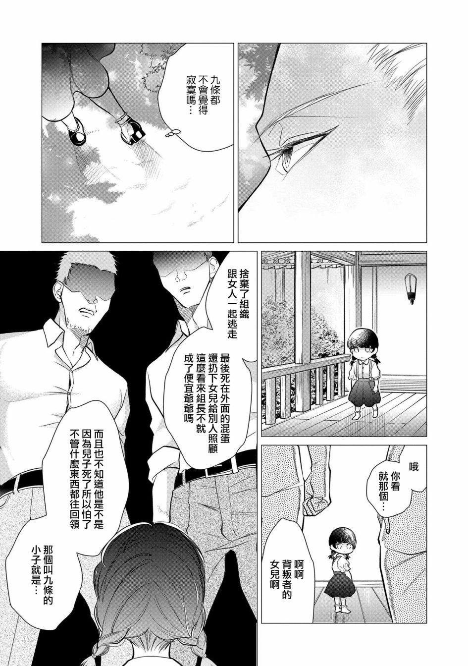 《占有欲爆棚的禽兽少主》漫画最新章节第2话免费下拉式在线观看章节第【15】张图片
