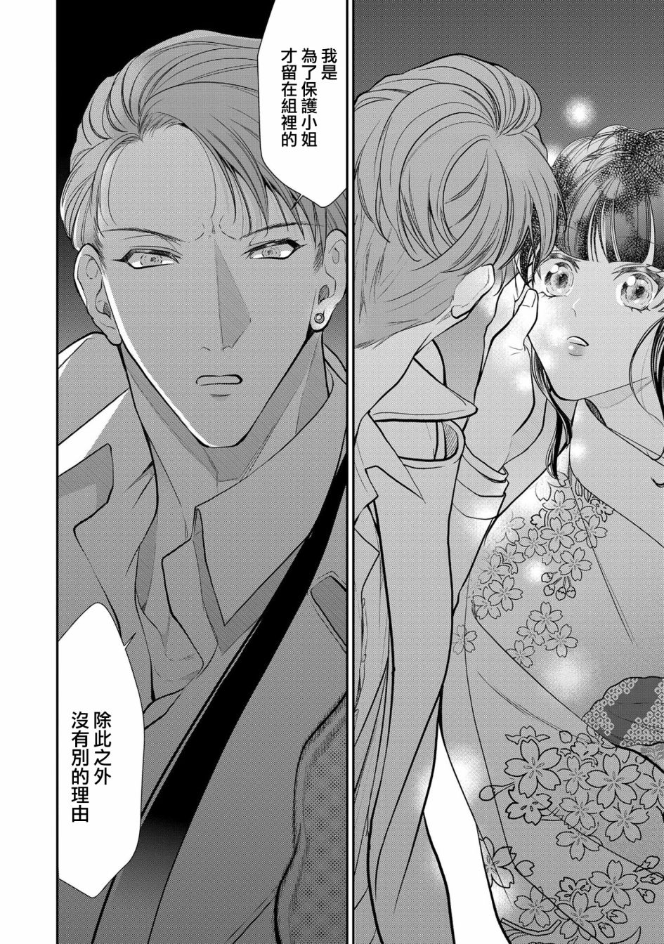 《占有欲爆棚的禽兽少主》漫画最新章节第2话免费下拉式在线观看章节第【22】张图片