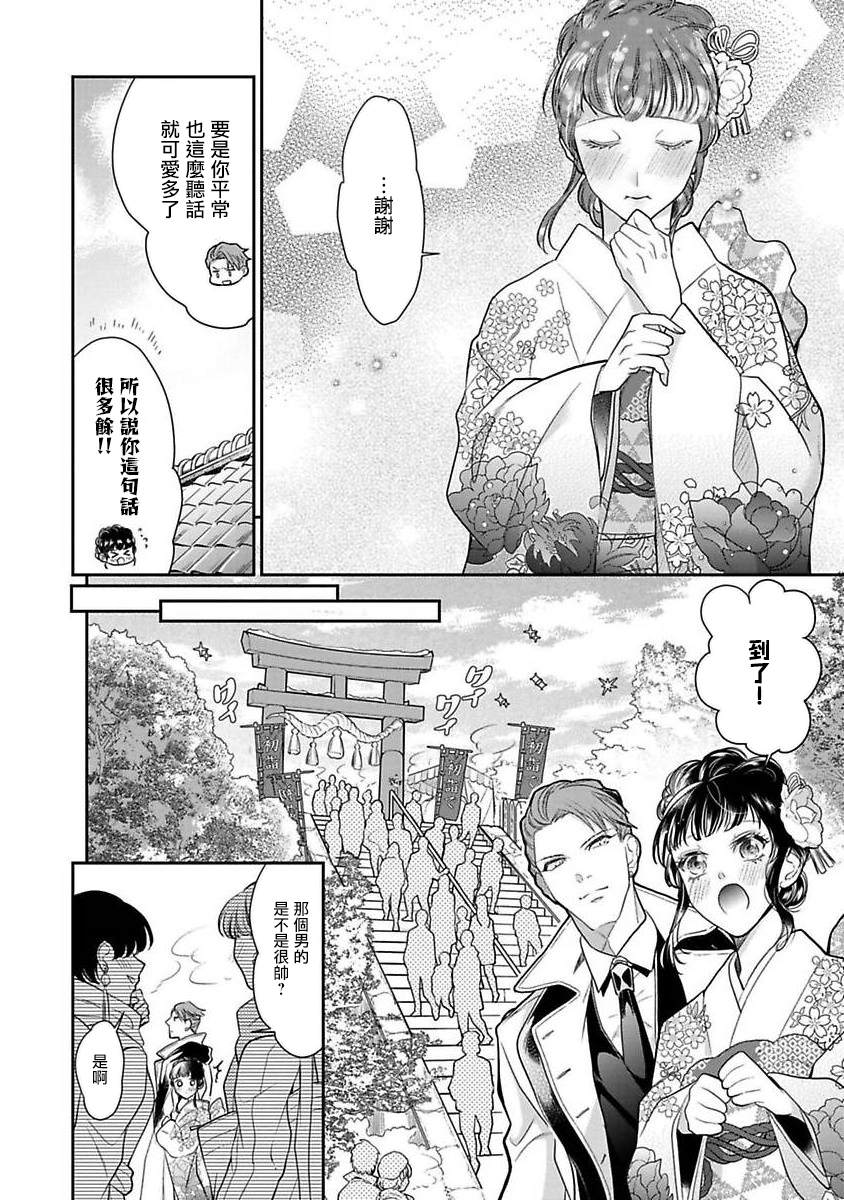 《占有欲爆棚的禽兽少主》漫画最新章节第1话免费下拉式在线观看章节第【22】张图片