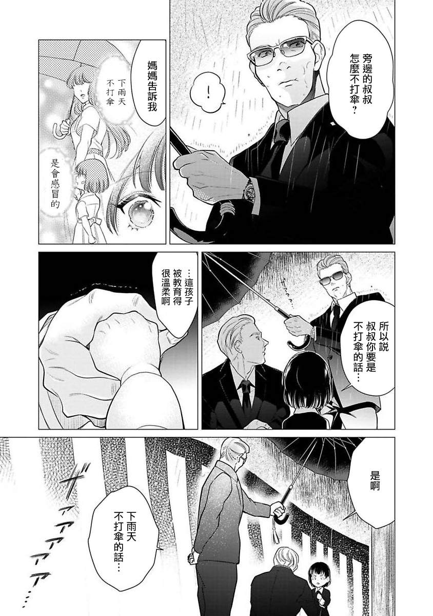 《占有欲爆棚的禽兽少主》漫画最新章节第1话免费下拉式在线观看章节第【11】张图片