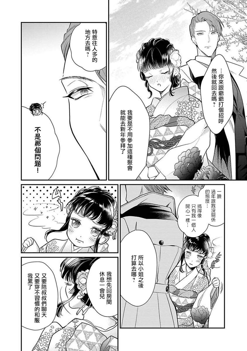 《占有欲爆棚的禽兽少主》漫画最新章节第1话免费下拉式在线观看章节第【18】张图片