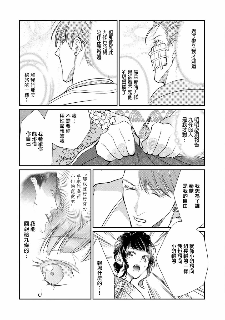 《占有欲爆棚的禽兽少主》漫画最新章节第2话免费下拉式在线观看章节第【20】张图片