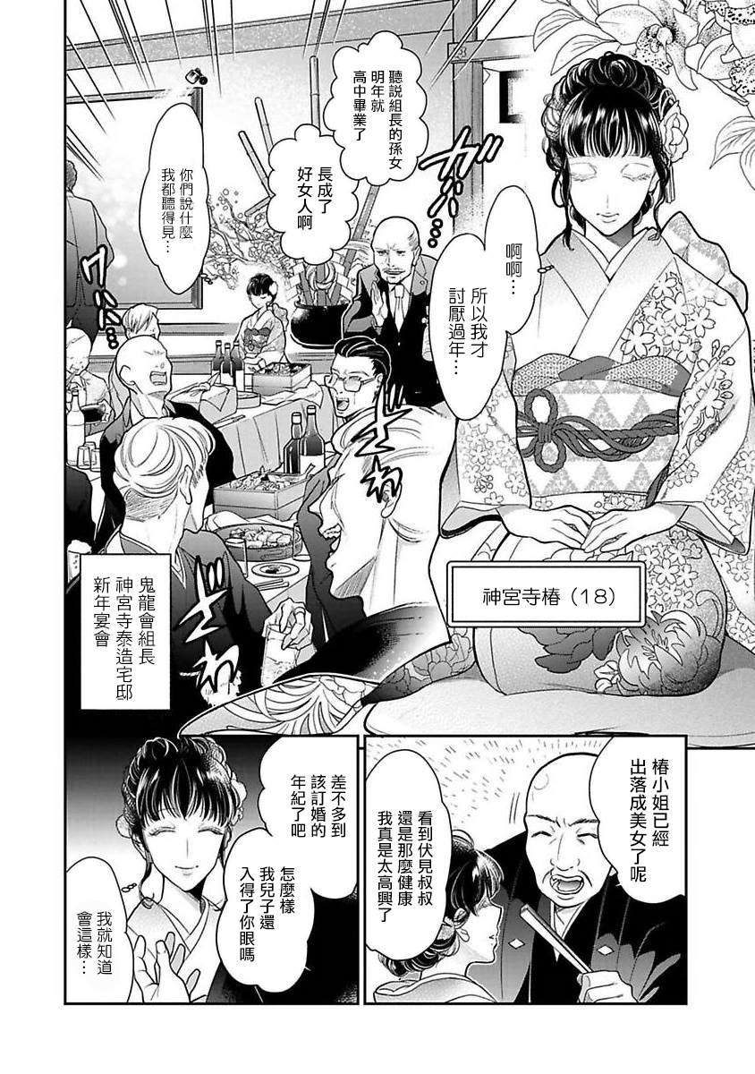 《占有欲爆棚的禽兽少主》漫画最新章节第1话免费下拉式在线观看章节第【4】张图片