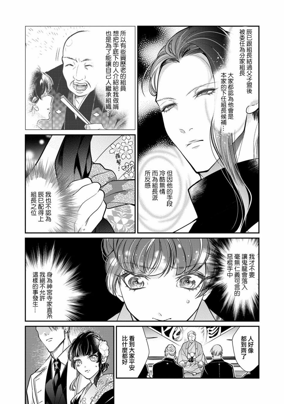 《占有欲爆棚的禽兽少主》漫画最新章节第2话免费下拉式在线观看章节第【3】张图片