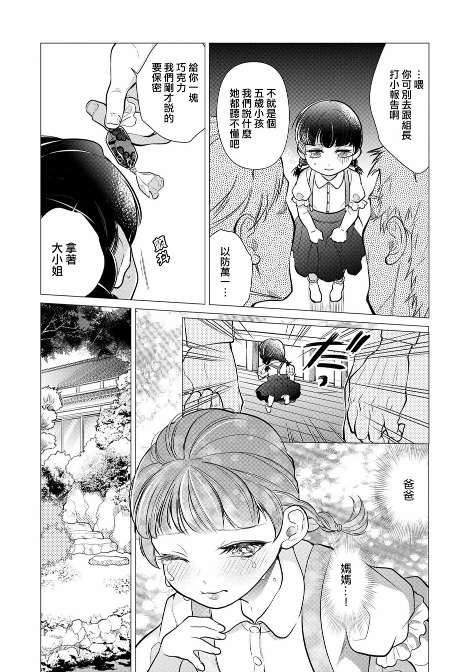《占有欲爆棚的禽兽少主》漫画最新章节第2话免费下拉式在线观看章节第【16】张图片