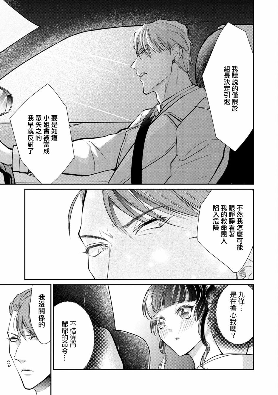 《占有欲爆棚的禽兽少主》漫画最新章节第2话免费下拉式在线观看章节第【11】张图片