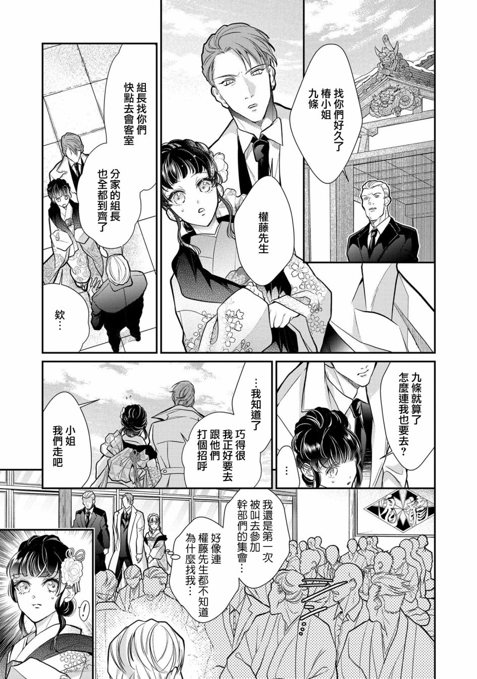 《占有欲爆棚的禽兽少主》漫画最新章节第2话免费下拉式在线观看章节第【1】张图片