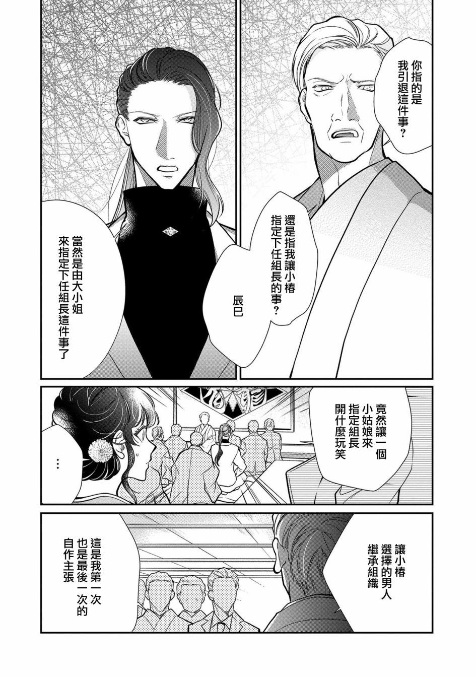 《占有欲爆棚的禽兽少主》漫画最新章节第2话免费下拉式在线观看章节第【6】张图片