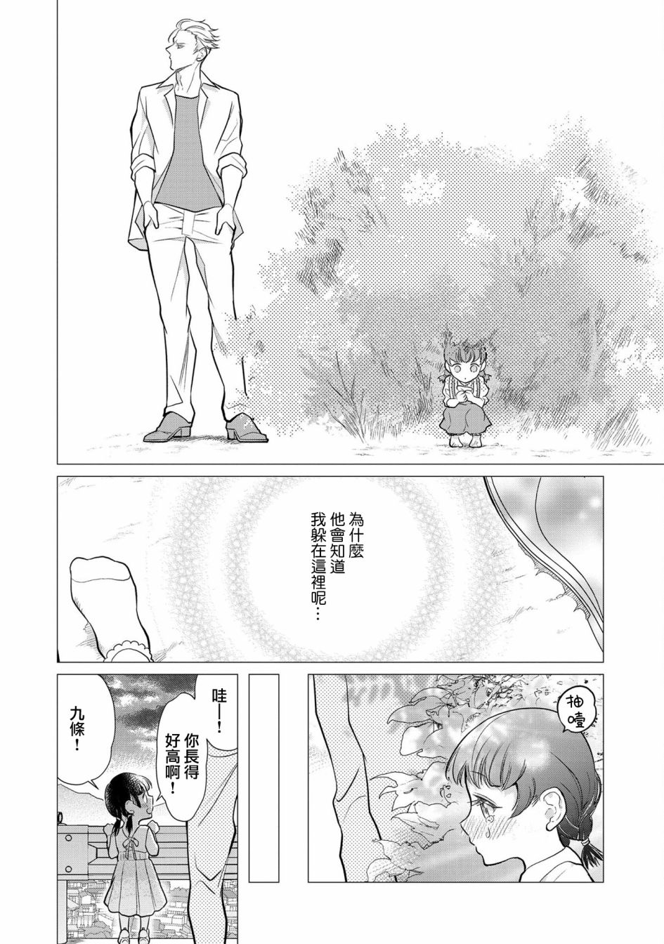 《占有欲爆棚的禽兽少主》漫画最新章节第2话免费下拉式在线观看章节第【18】张图片