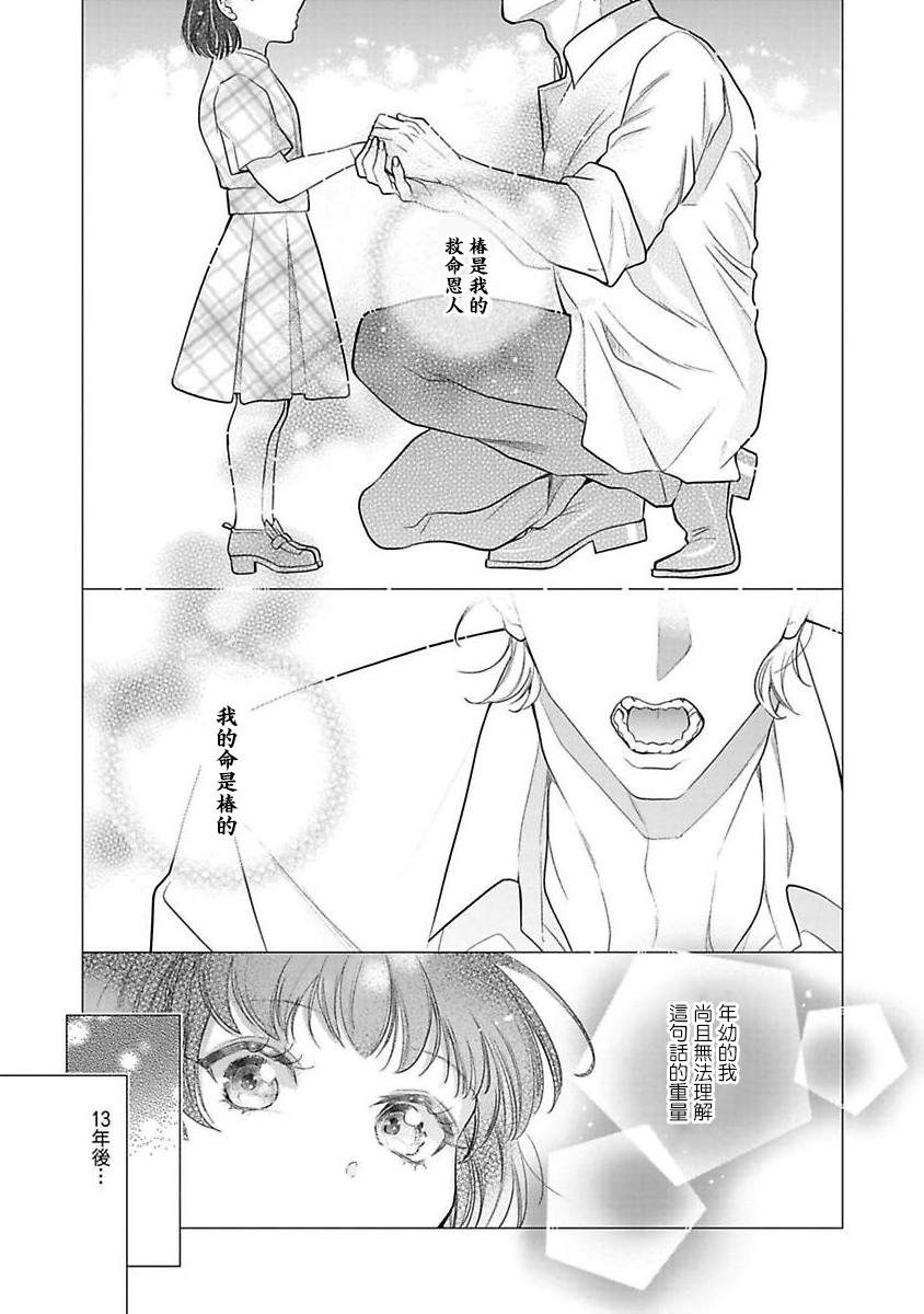 《占有欲爆棚的禽兽少主》漫画最新章节第1话免费下拉式在线观看章节第【3】张图片