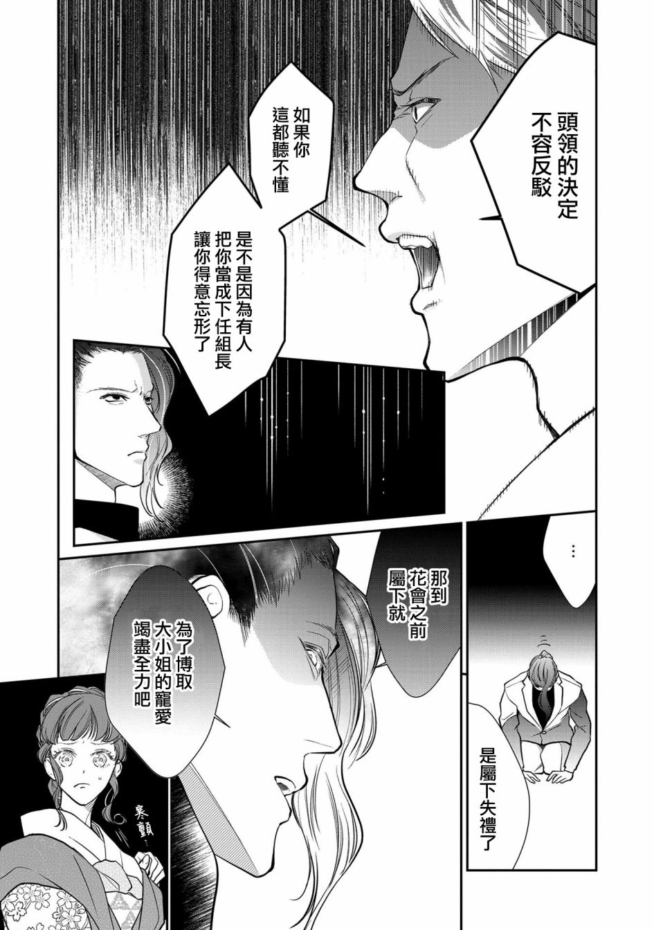 《占有欲爆棚的禽兽少主》漫画最新章节第2话免费下拉式在线观看章节第【7】张图片