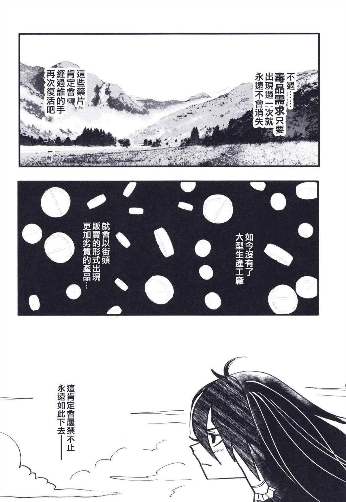 《东方锭异变》漫画最新章节第1话免费下拉式在线观看章节第【29】张图片