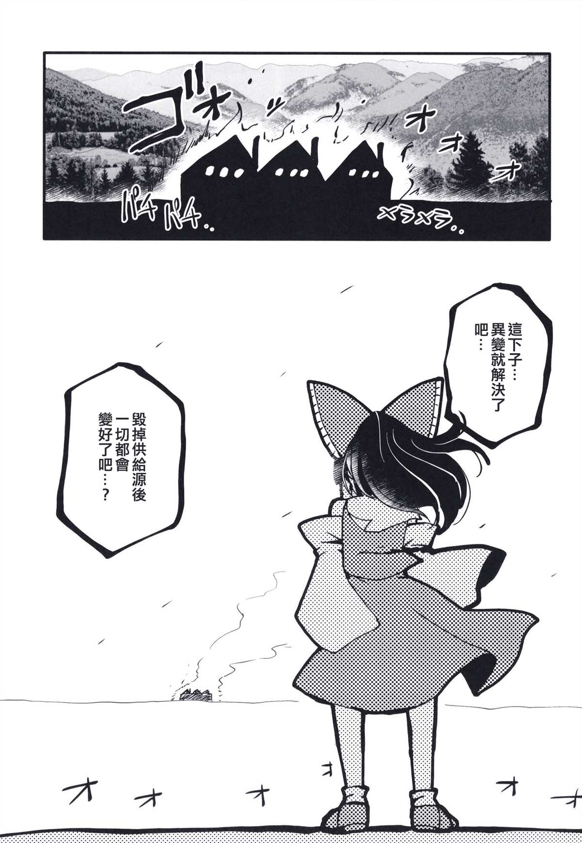 《东方锭异变》漫画最新章节第1话免费下拉式在线观看章节第【28】张图片