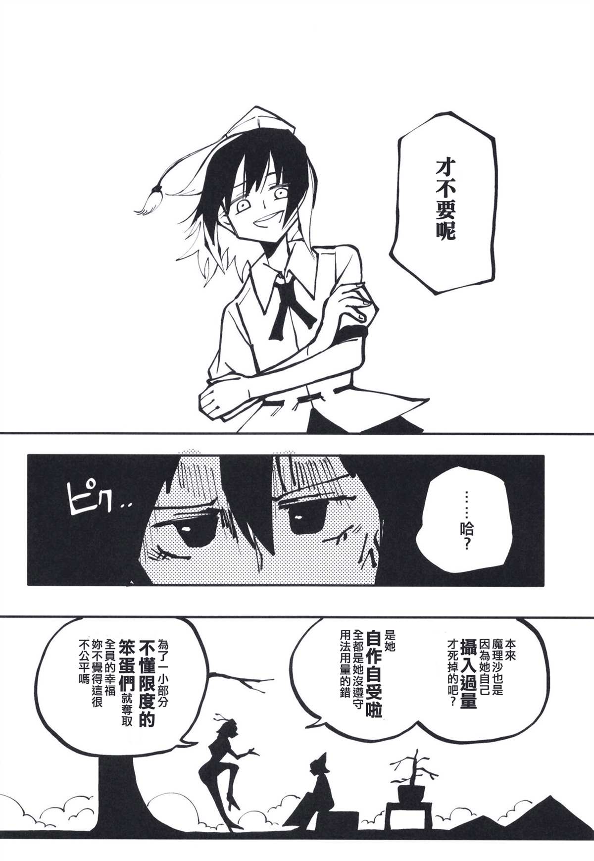 《东方锭异变》漫画最新章节第1话免费下拉式在线观看章节第【15】张图片