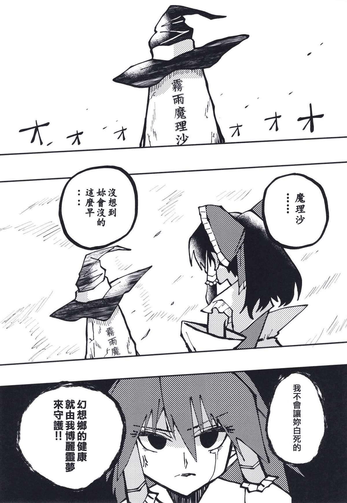 《东方锭异变》漫画最新章节第1话免费下拉式在线观看章节第【10】张图片