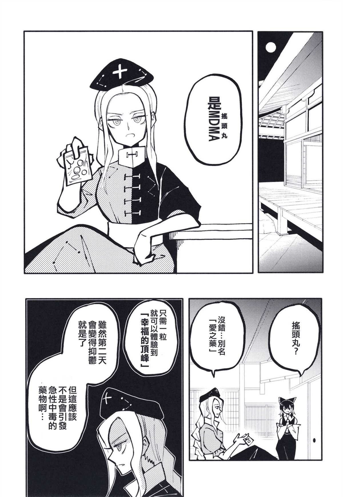 《东方锭异变》漫画最新章节第1话免费下拉式在线观看章节第【12】张图片