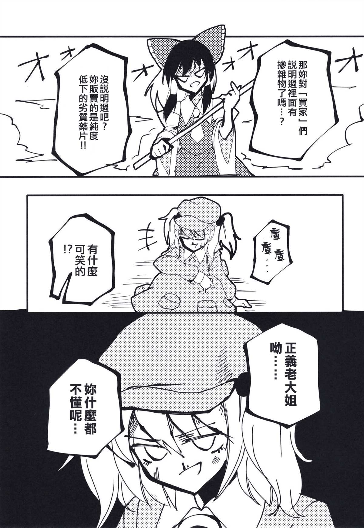 《东方锭异变》漫画最新章节第1话免费下拉式在线观看章节第【26】张图片