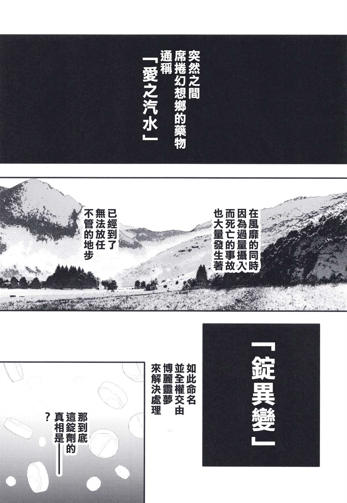 《东方锭异变》漫画最新章节第1话免费下拉式在线观看章节第【11】张图片