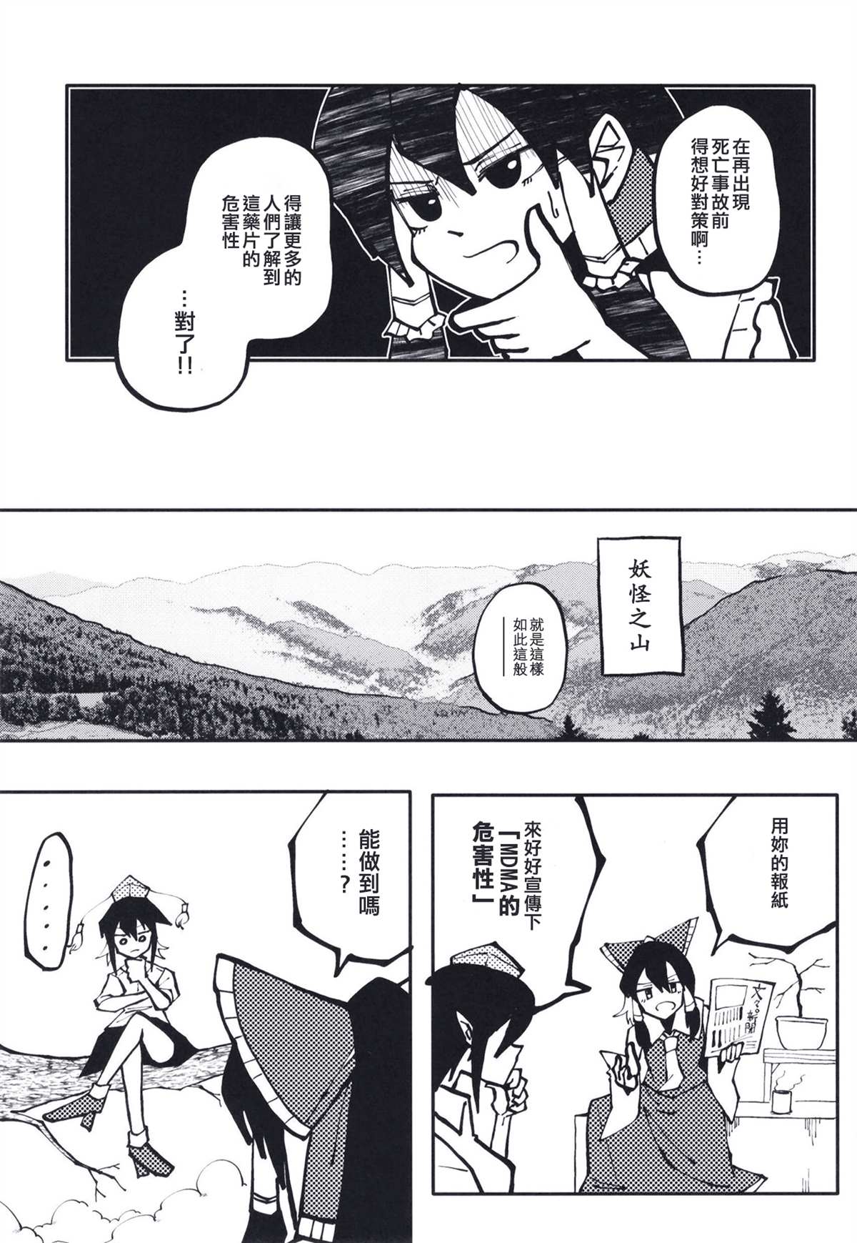 《东方锭异变》漫画最新章节第1话免费下拉式在线观看章节第【14】张图片