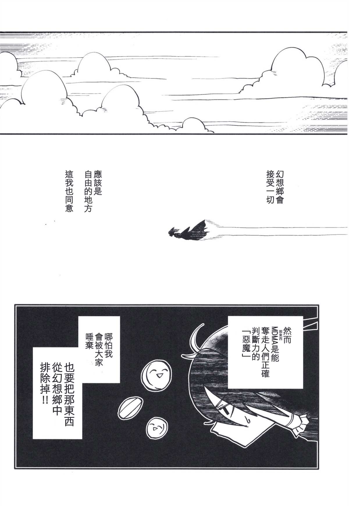 《东方锭异变》漫画最新章节第1话免费下拉式在线观看章节第【17】张图片