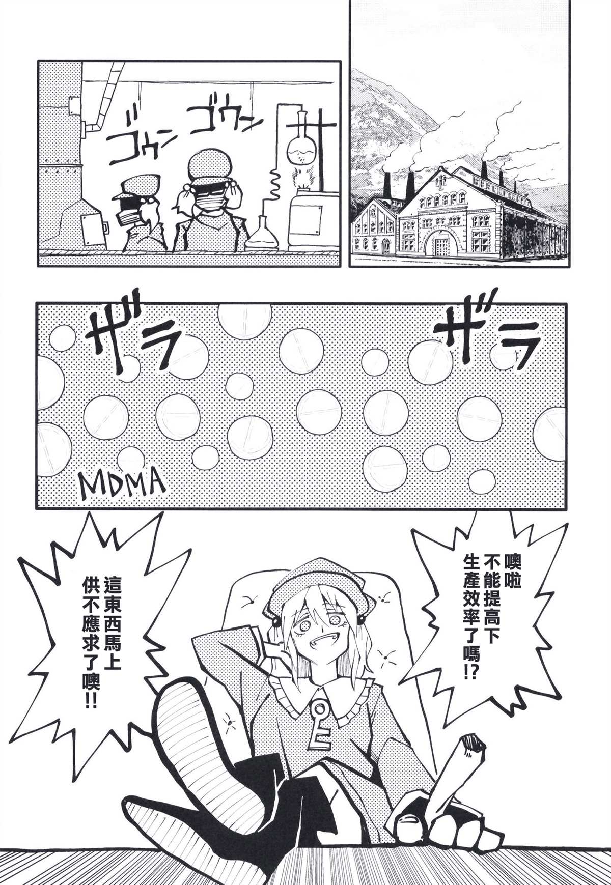 《东方锭异变》漫画最新章节第1话免费下拉式在线观看章节第【21】张图片