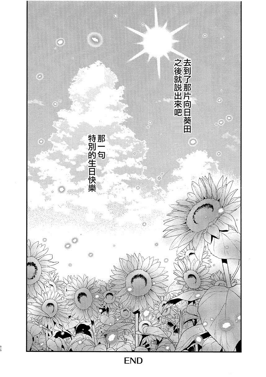 《两种向日葵》漫画最新章节第1话 短篇免费下拉式在线观看章节第【27】张图片