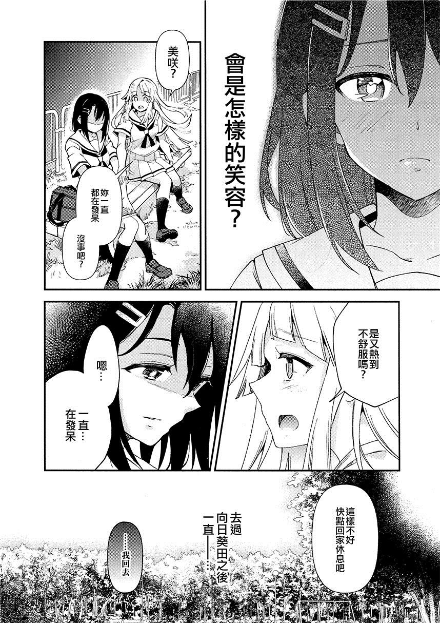 《两种向日葵》漫画最新章节第1话 短篇免费下拉式在线观看章节第【19】张图片