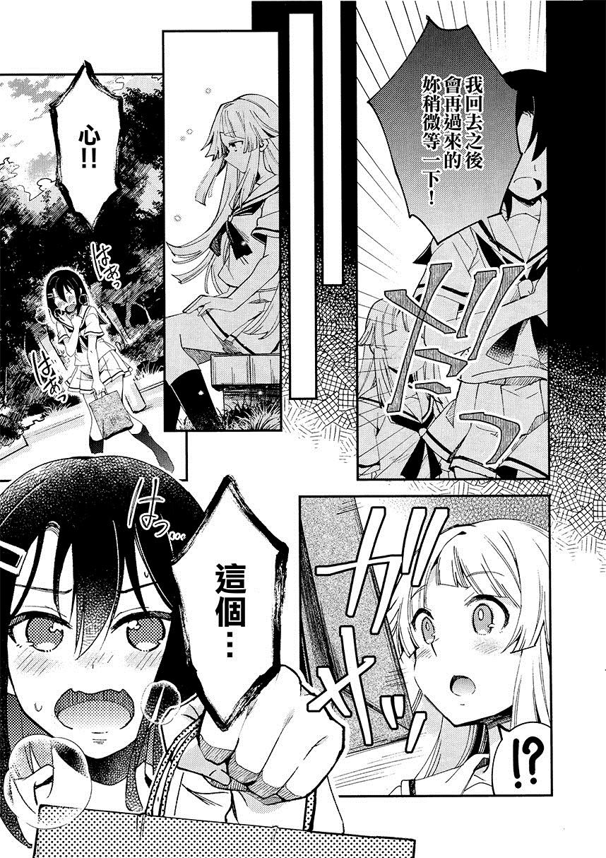 《两种向日葵》漫画最新章节第1话 短篇免费下拉式在线观看章节第【20】张图片