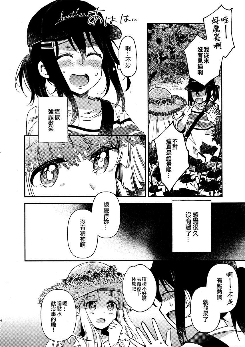 《两种向日葵》漫画最新章节第1话 短篇免费下拉式在线观看章节第【5】张图片