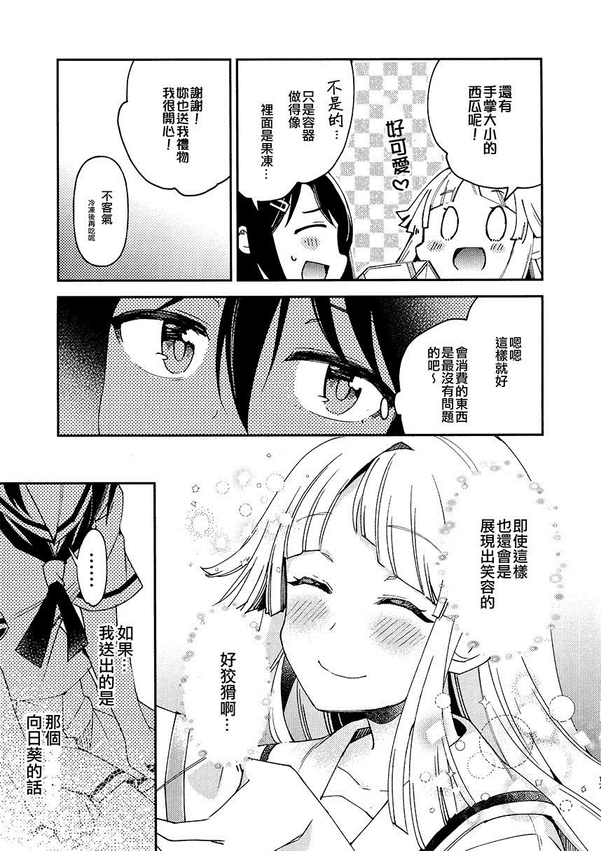 《两种向日葵》漫画最新章节第1话 短篇免费下拉式在线观看章节第【18】张图片