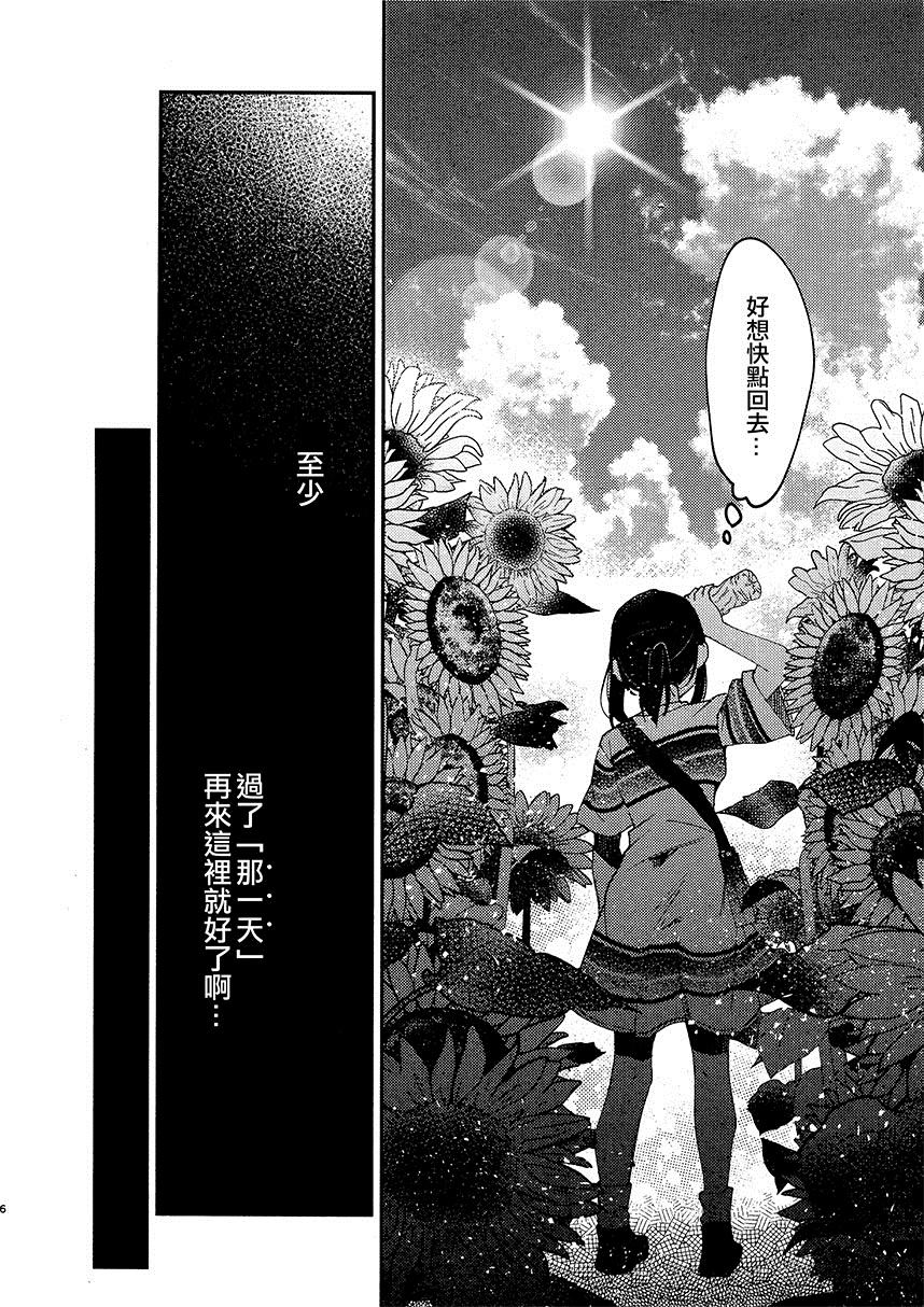 《两种向日葵》漫画最新章节第1话 短篇免费下拉式在线观看章节第【7】张图片