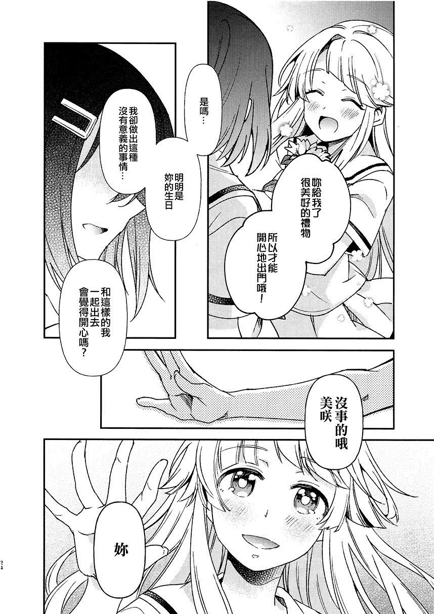 《两种向日葵》漫画最新章节第1话 短篇免费下拉式在线观看章节第【25】张图片