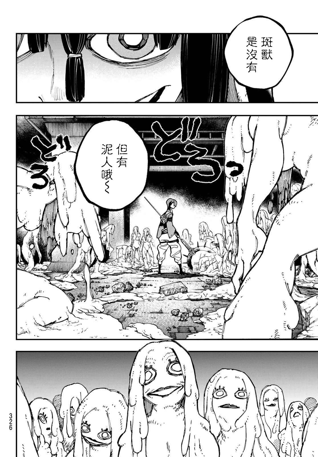 《废渊战鬼》漫画最新章节第13话免费下拉式在线观看章节第【6】张图片