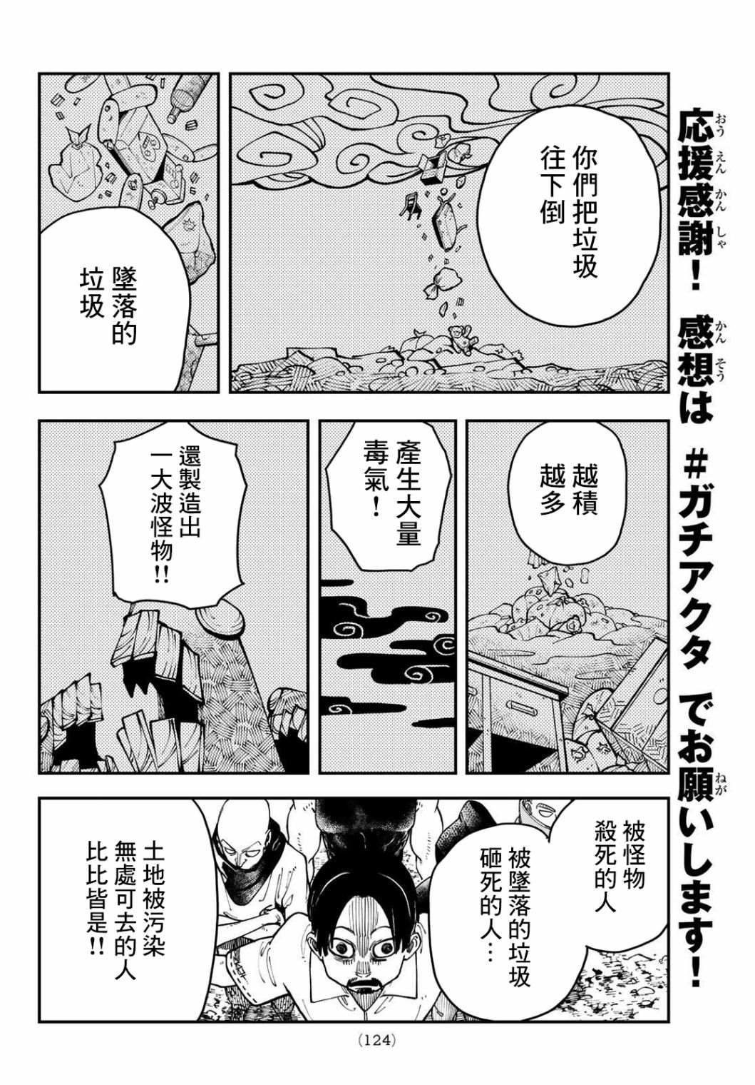 《废渊战鬼》漫画最新章节第3话免费下拉式在线观看章节第【24】张图片