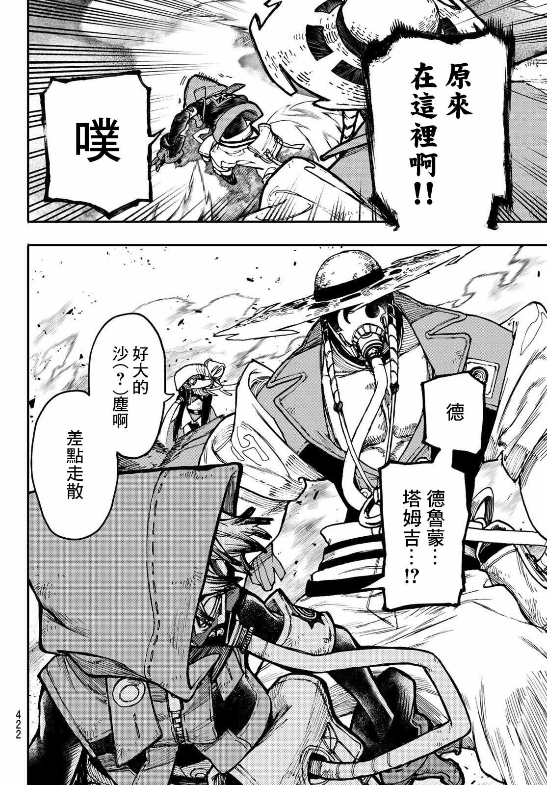 《废渊战鬼》漫画最新章节第31话免费下拉式在线观看章节第【6】张图片