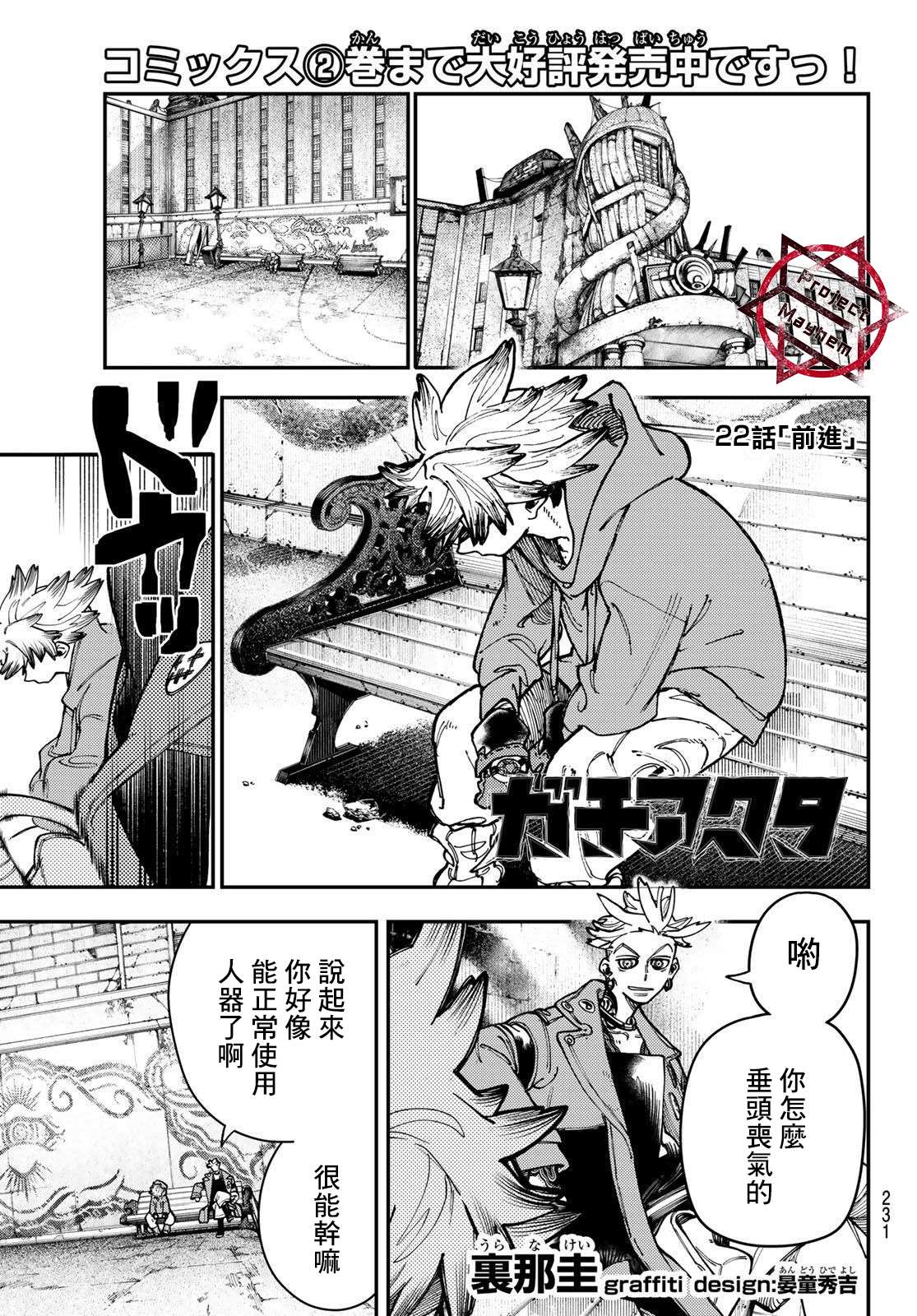 《废渊战鬼》漫画最新章节第22话免费下拉式在线观看章节第【1】张图片