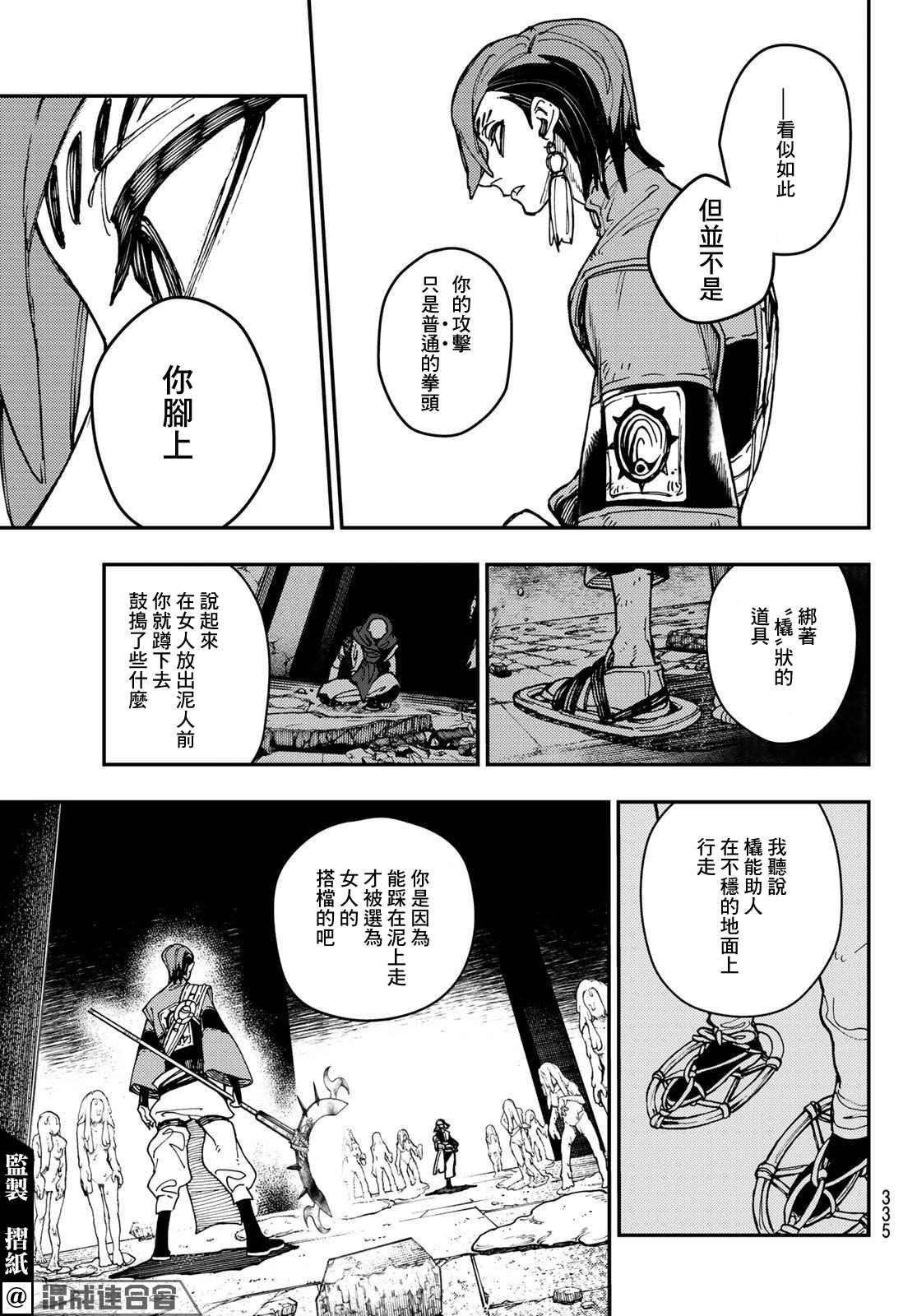 《废渊战鬼》漫画最新章节第13话免费下拉式在线观看章节第【15】张图片