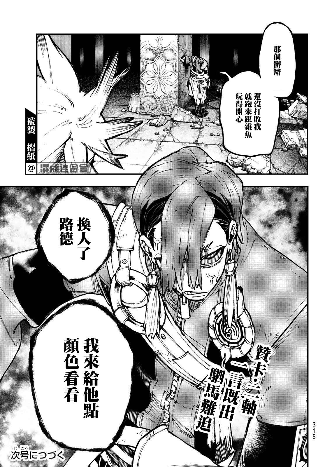 《废渊战鬼》漫画最新章节第18话免费下拉式在线观看章节第【18】张图片