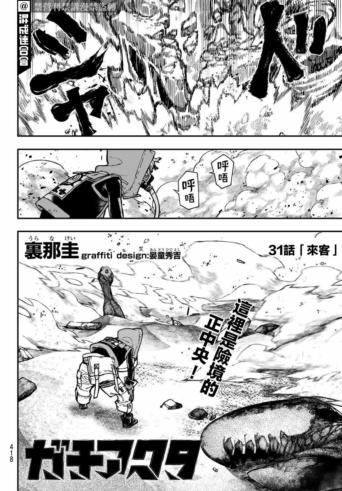 《废渊战鬼》漫画最新章节第31话免费下拉式在线观看章节第【2】张图片