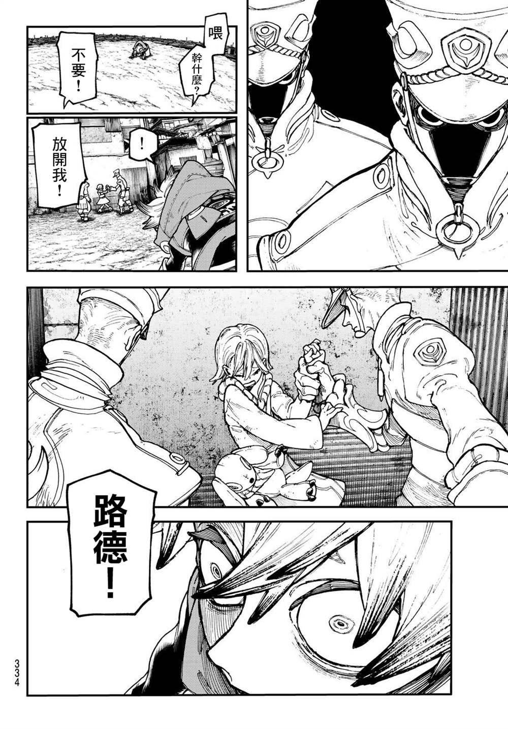 《废渊战鬼》漫画最新章节第35话免费下拉式在线观看章节第【12】张图片