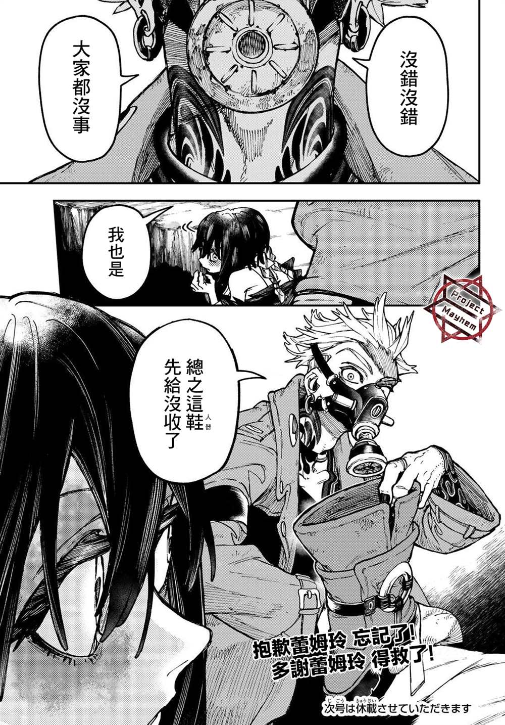 《废渊战鬼》漫画最新章节第37话免费下拉式在线观看章节第【20】张图片